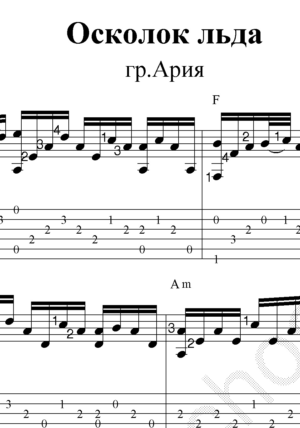 Ария табы. Ария осколок льда Ноты для гитары. Ноты осколок льда для пианино. Ария табулатуры для электрогитары. Табулатура Ария осколок льда.